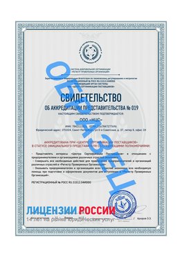 Свидетельство аккредитации РПО НЦС Ишим Сертификат РПО